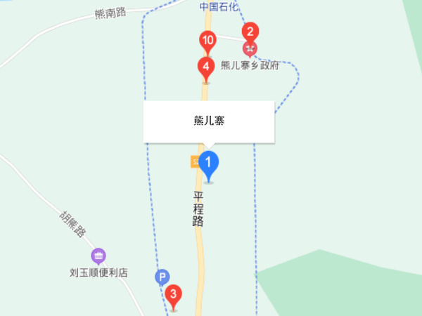 熊兒寨