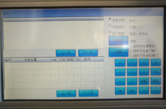 防火門監控系統調試詳細步驟